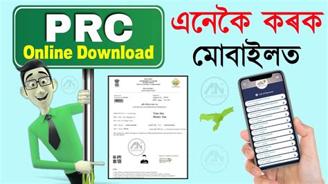 prc form pdf assam pdf download